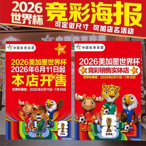 如何参与2026世界杯投注指南 如何参与2026世界杯投注指南