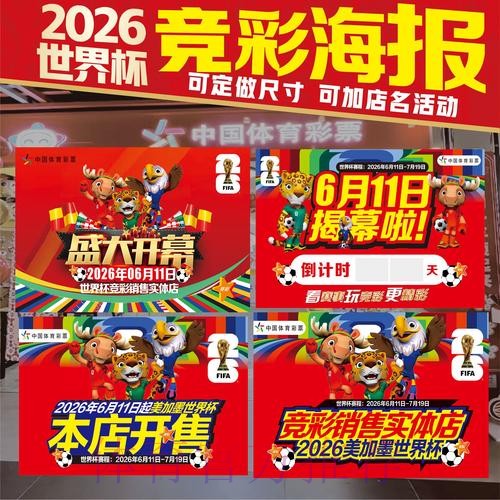如何参与2026世界杯投注指南 如何参与2026世界杯投注指南